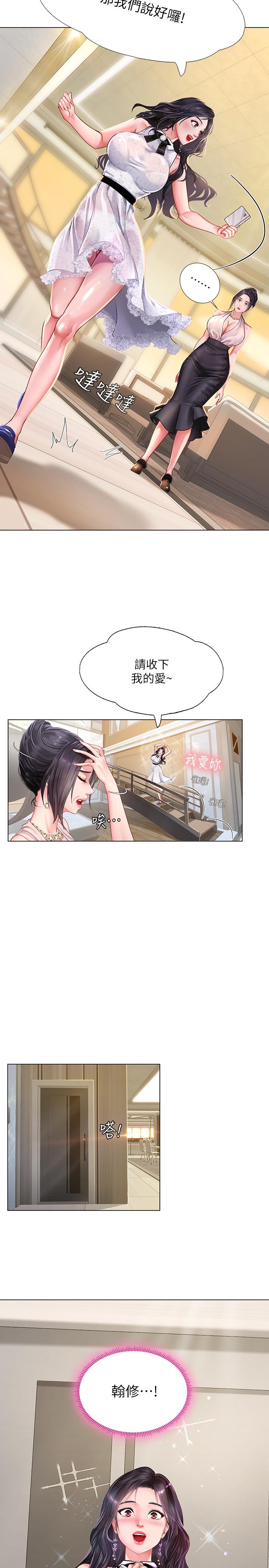 《享樂補習街》漫画 第67話-翰修的危機
