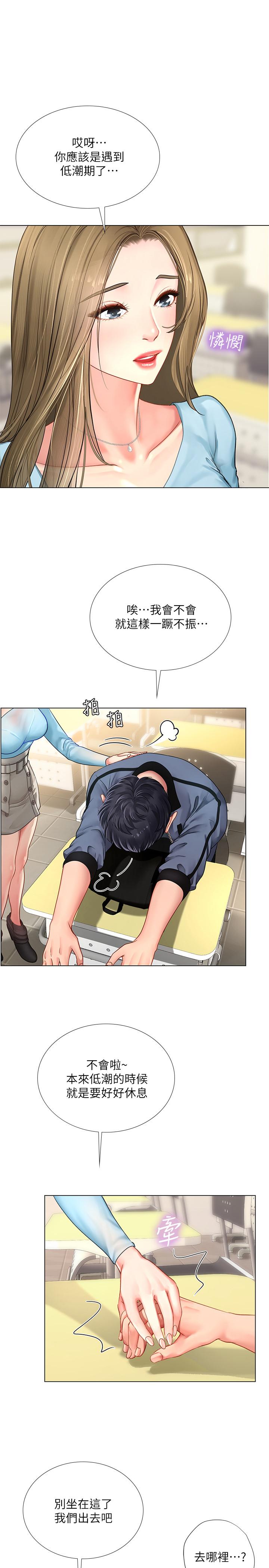《享樂補習街》漫画 第67話-翰修的危機