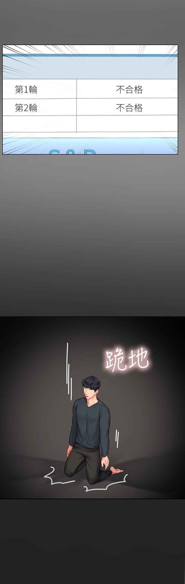 《享樂補習街》漫画 第67話-翰修的危機