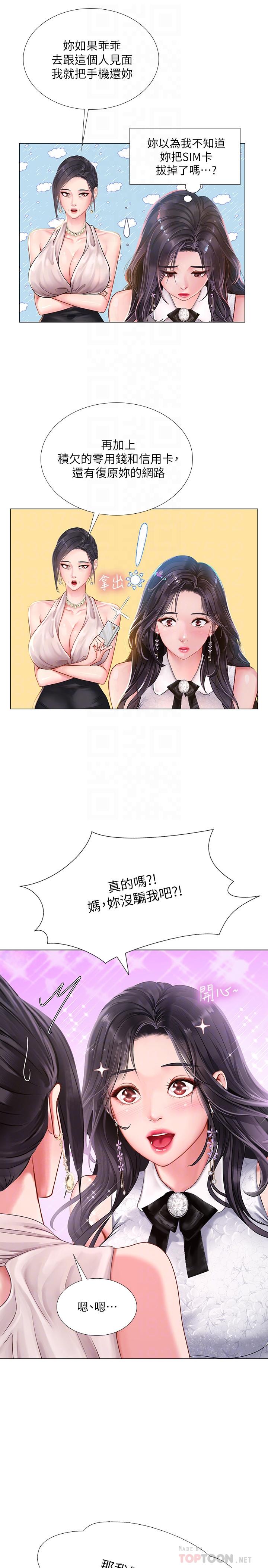 《享樂補習街》漫画 第67話-翰修的危機