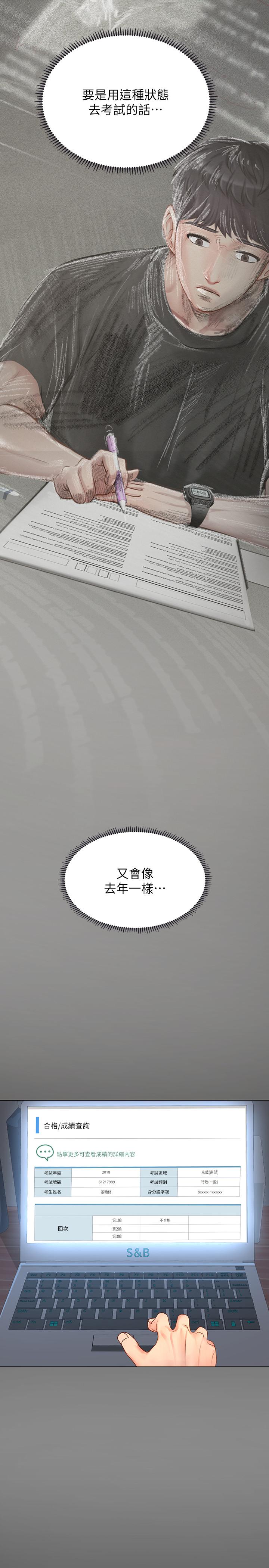 《享樂補習街》漫画 第67話-翰修的危機