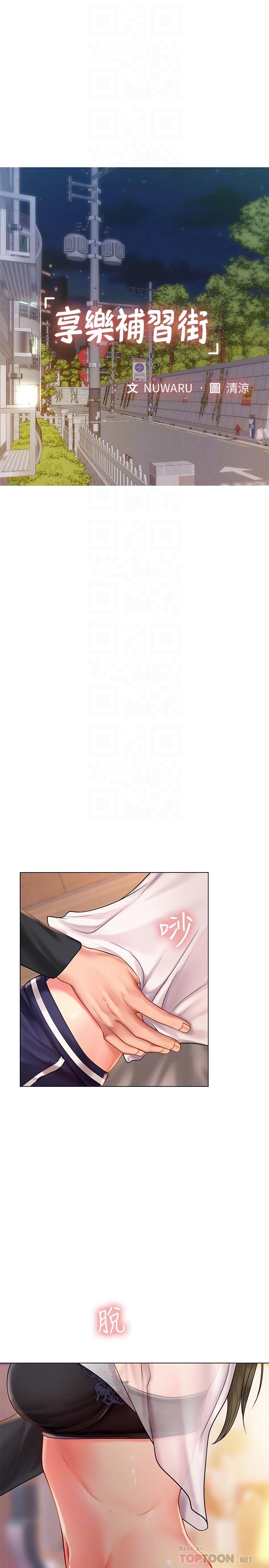 《享樂補習街》漫画 第69話-智妍的小心機