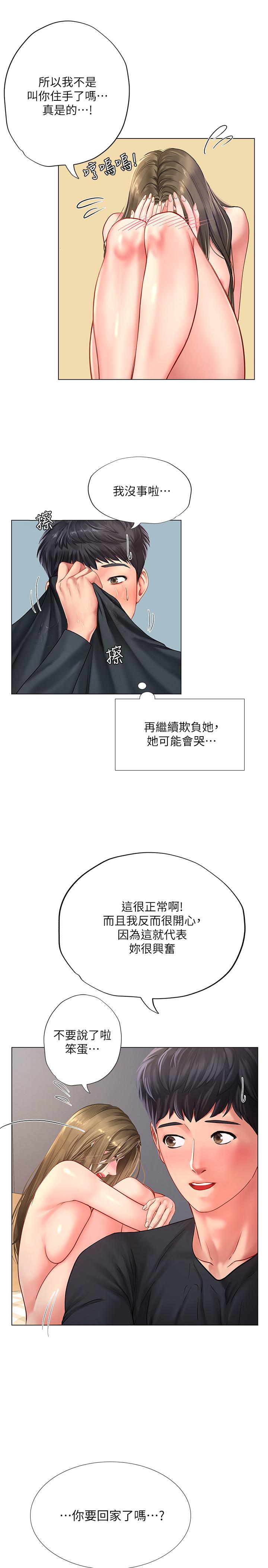《享樂補習街》漫画 第69話-智妍的小心機