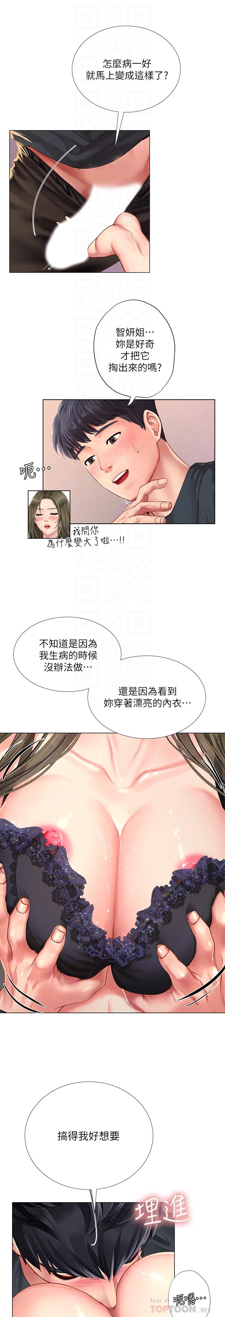 《享樂補習街》漫画 第69話-智妍的小心機
