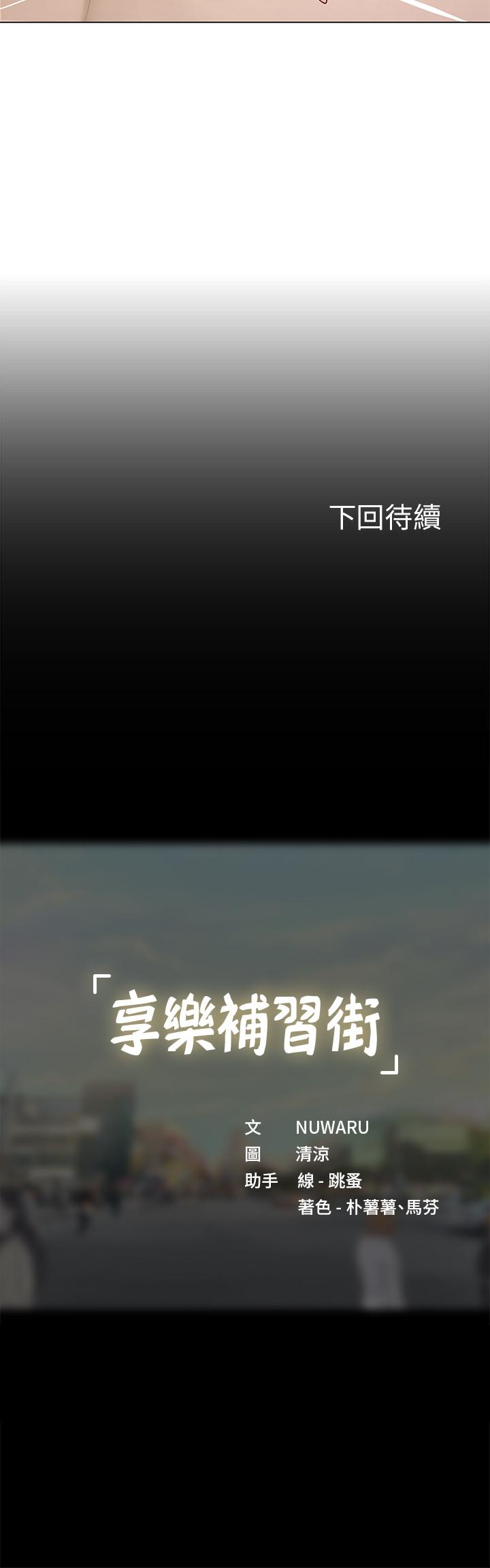 《享樂補習街》漫画 第69話-智妍的小心機