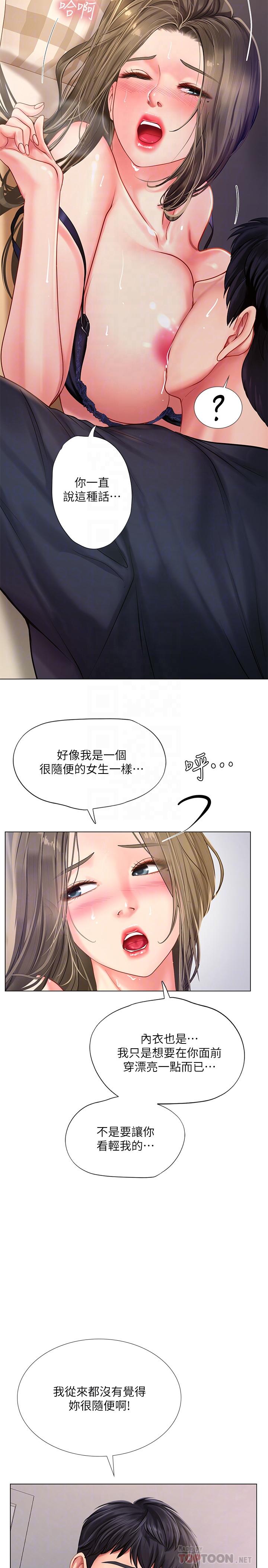 《享樂補習街》漫画 第69話-智妍的小心機