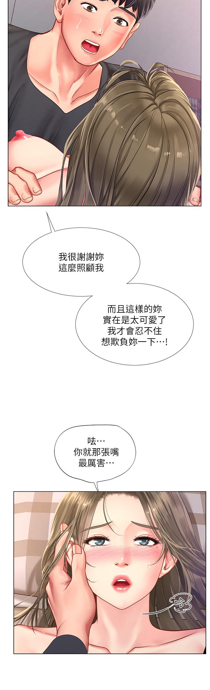 《享樂補習街》漫画 第69話-智妍的小心機