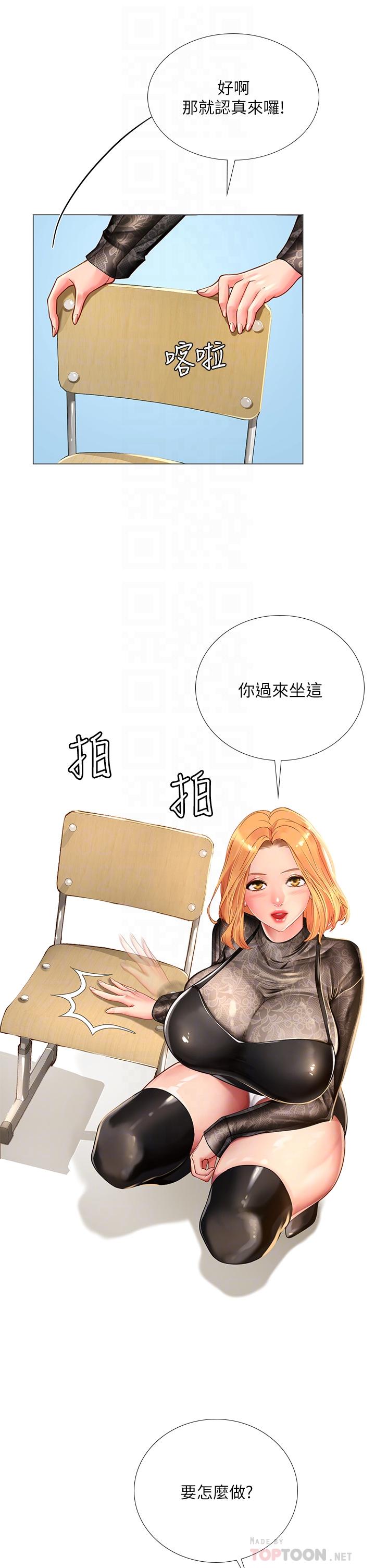 《享樂補習街》漫画 第84話-考前的最後衝刺