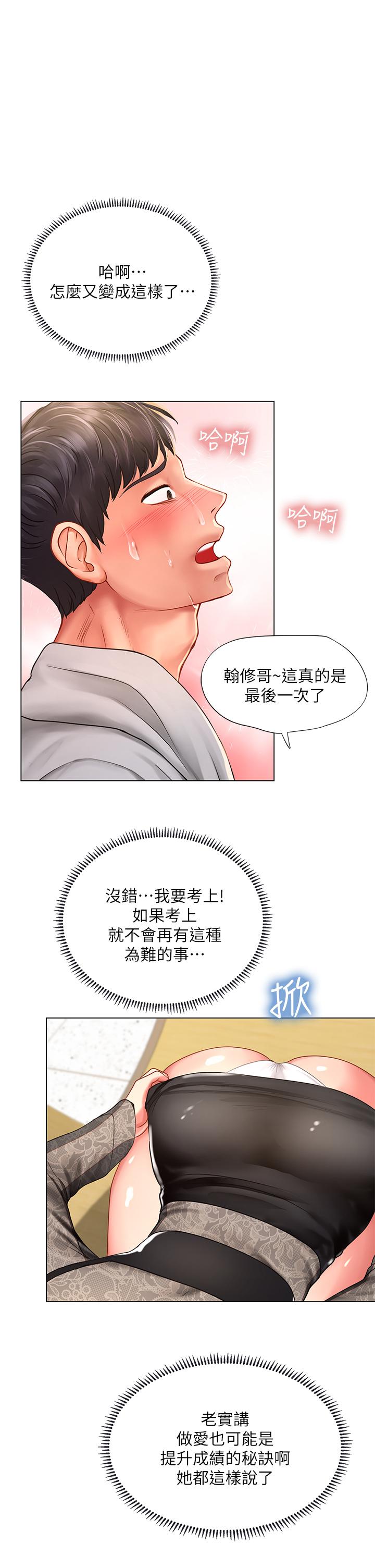 《享樂補習街》漫画 第84話-考前的最後衝刺