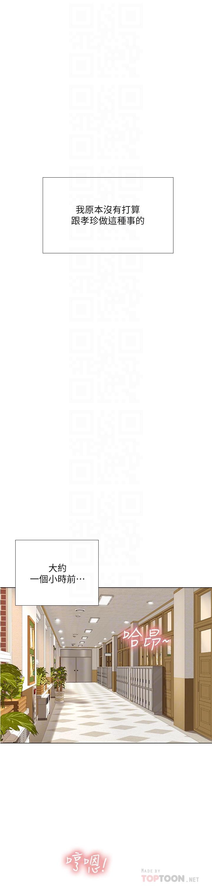 《享樂補習街》漫画 第84話-考前的最後衝刺
