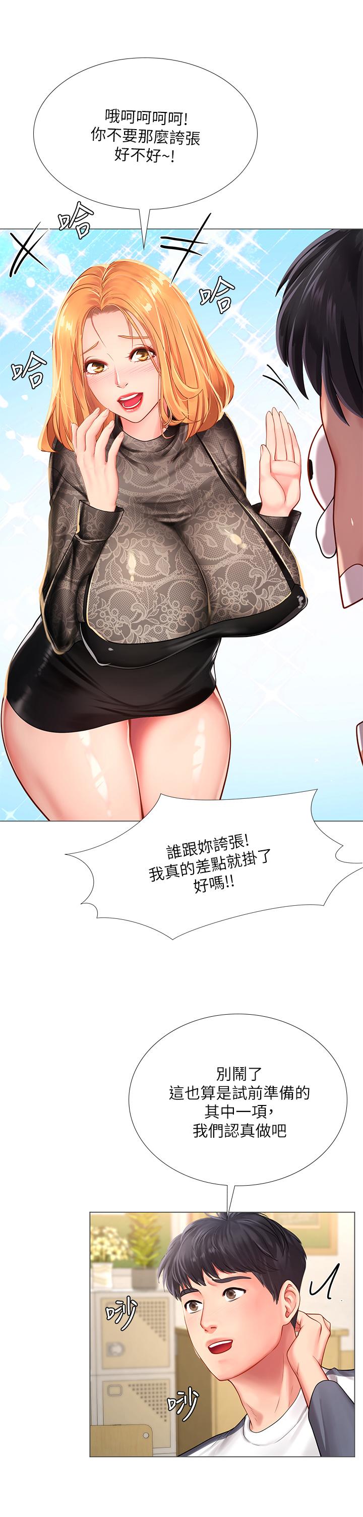 《享樂補習街》漫画 第84話-考前的最後衝刺
