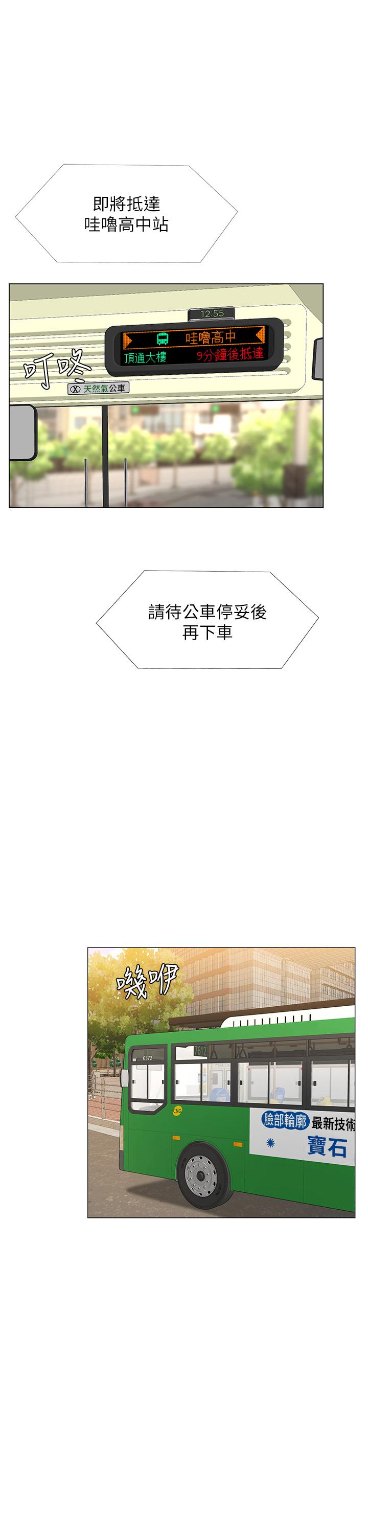 《享樂補習街》漫画 第84話-考前的最後衝刺