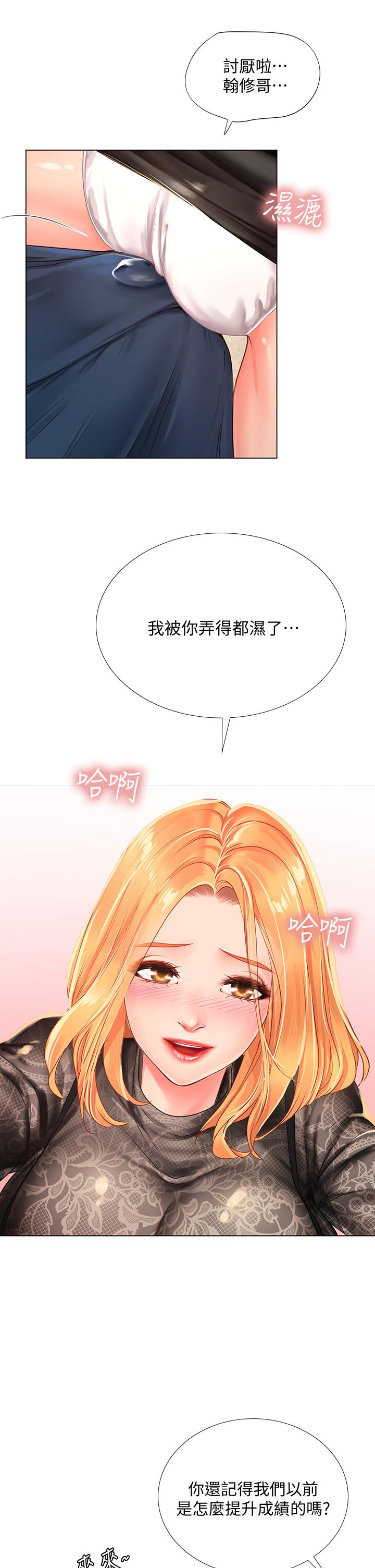 《享樂補習街》漫画 第84話-考前的最後衝刺