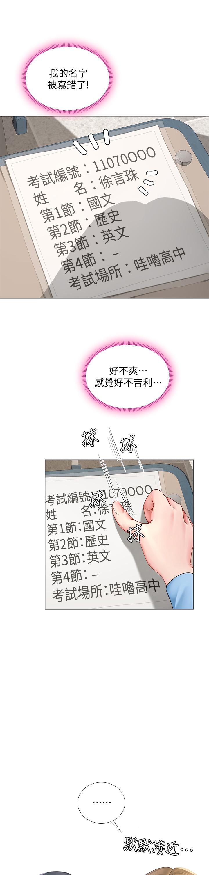 《享樂補習街》漫画 第86話-一起合格吧