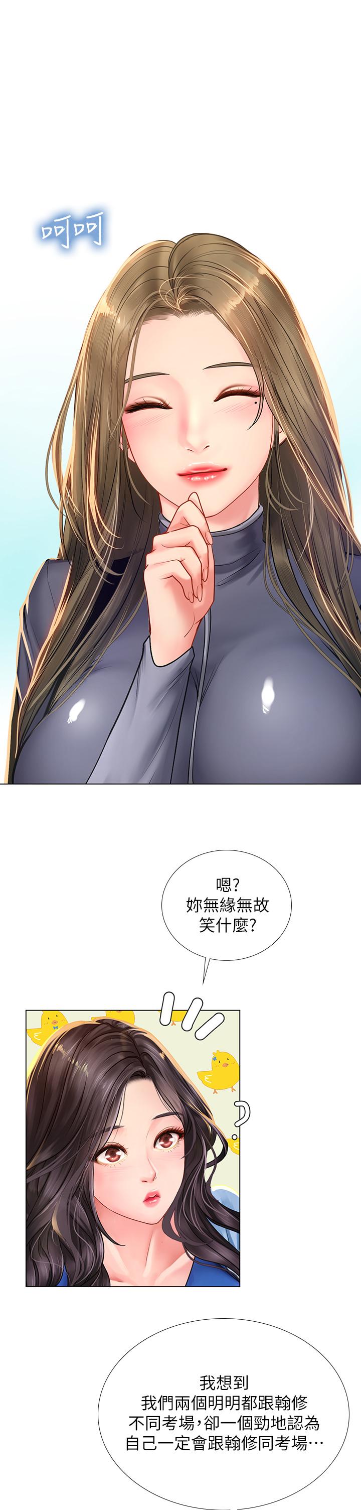 《享樂補習街》漫画 第86話-一起合格吧
