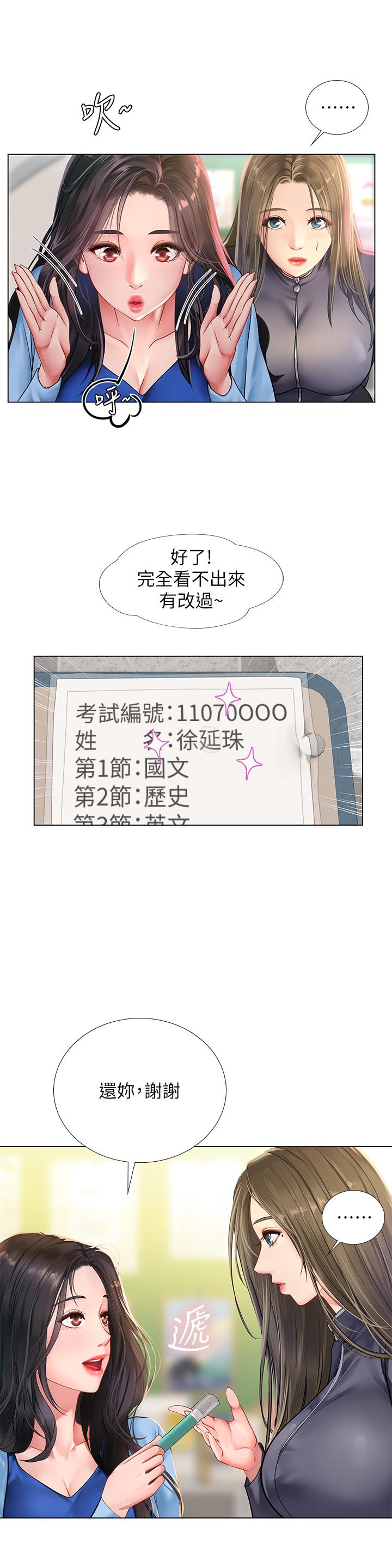 《享樂補習街》漫画 第86話-一起合格吧