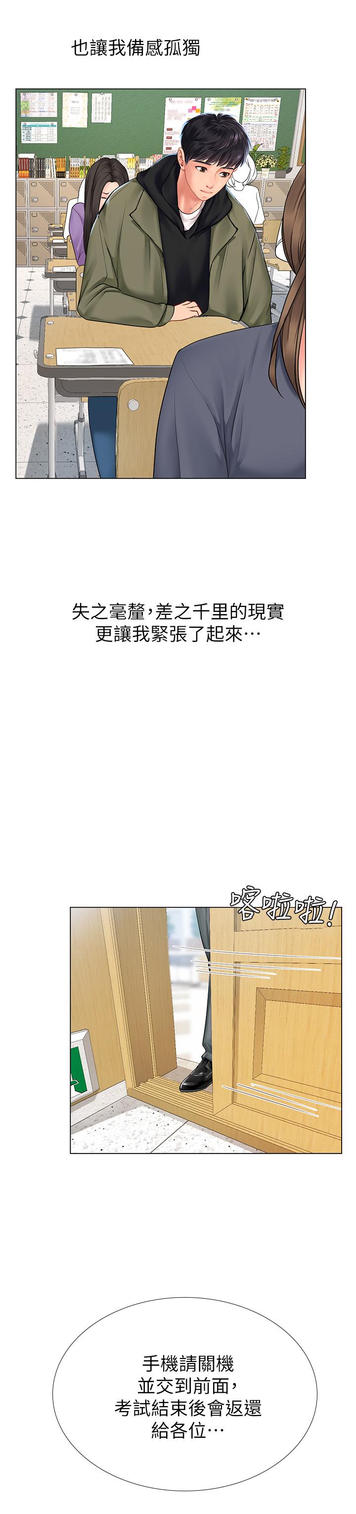 《享樂補習街》漫画 第86話-一起合格吧