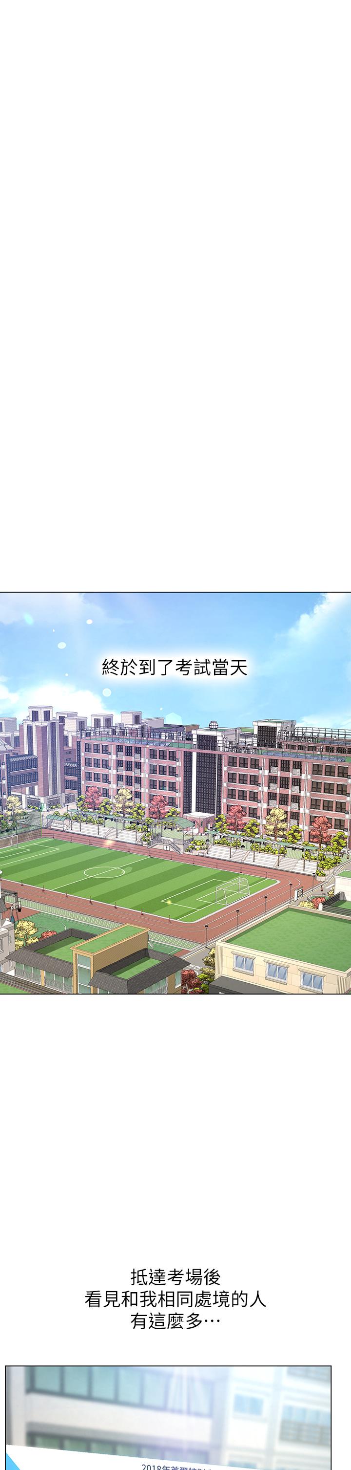 《享樂補習街》漫画 第86話-一起合格吧