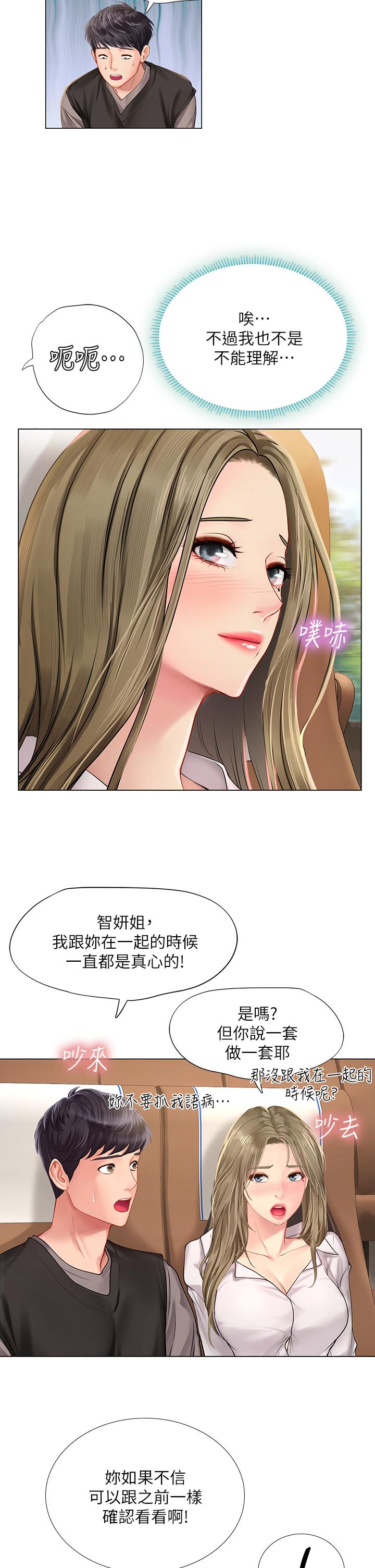 《享樂補習街》漫画 第92話-要是他們醒來怎麼辦