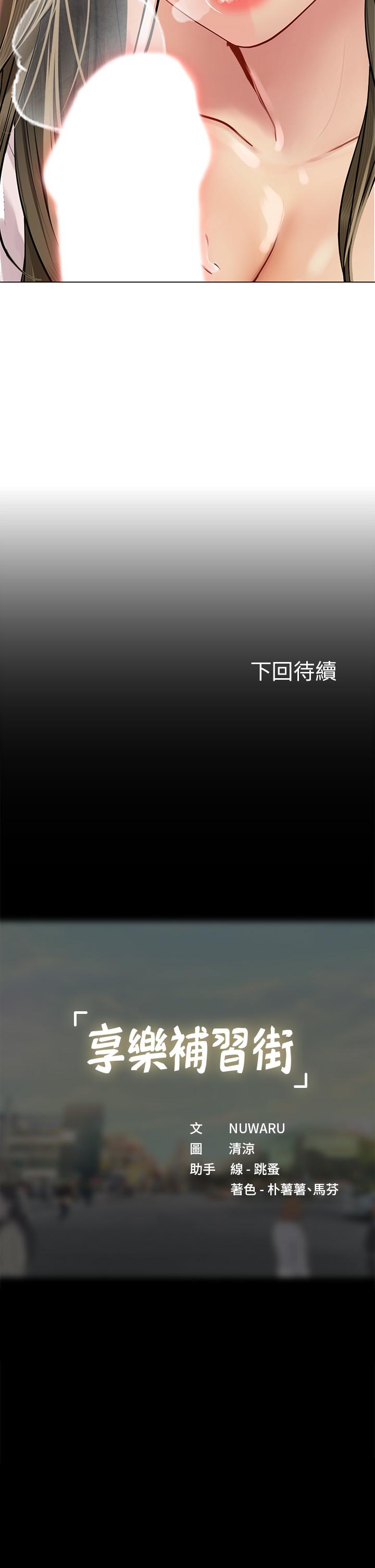 《享樂補習街》漫画 第92話-要是他們醒來怎麼辦