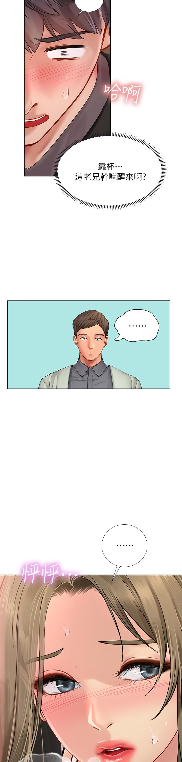 《享樂補習街》漫画 第92話-要是他們醒來怎麼辦