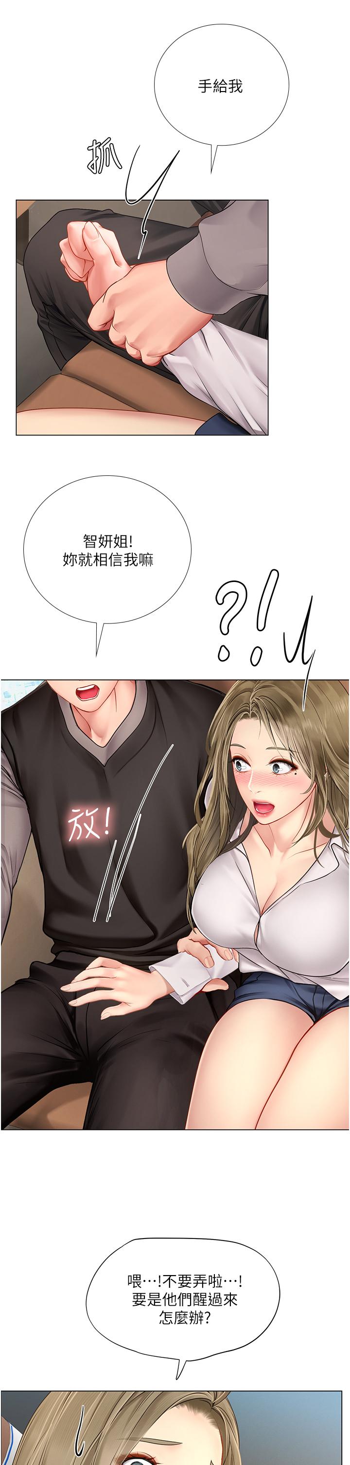 《享樂補習街》漫画 第92話-要是他們醒來怎麼辦