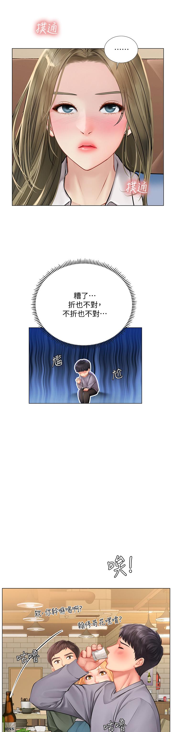 《享樂補習街》漫画 第92話-要是他們醒來怎麼辦