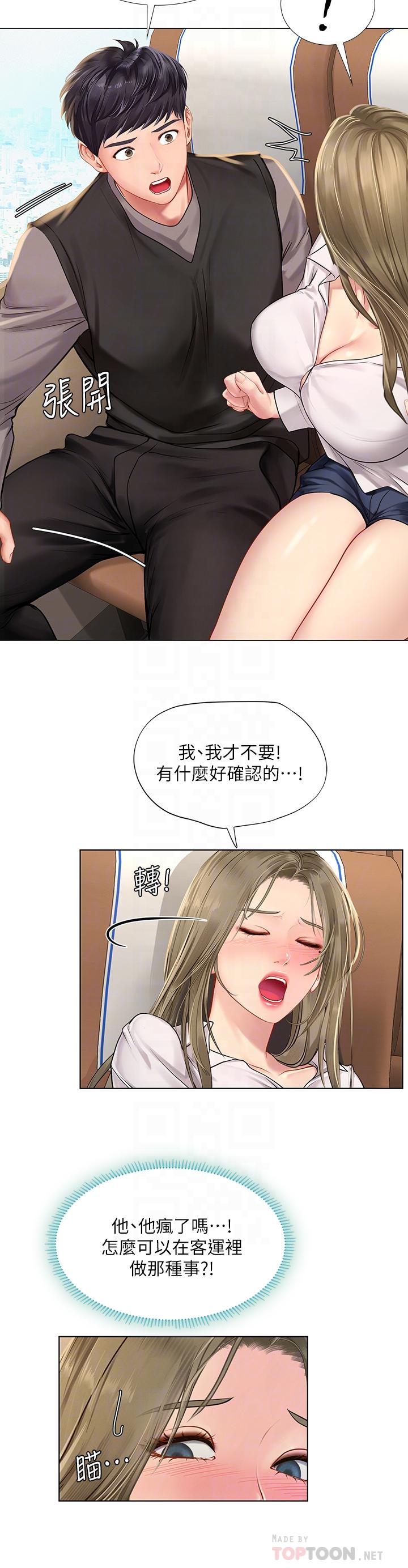 《享樂補習街》漫画 第92話-要是他們醒來怎麼辦