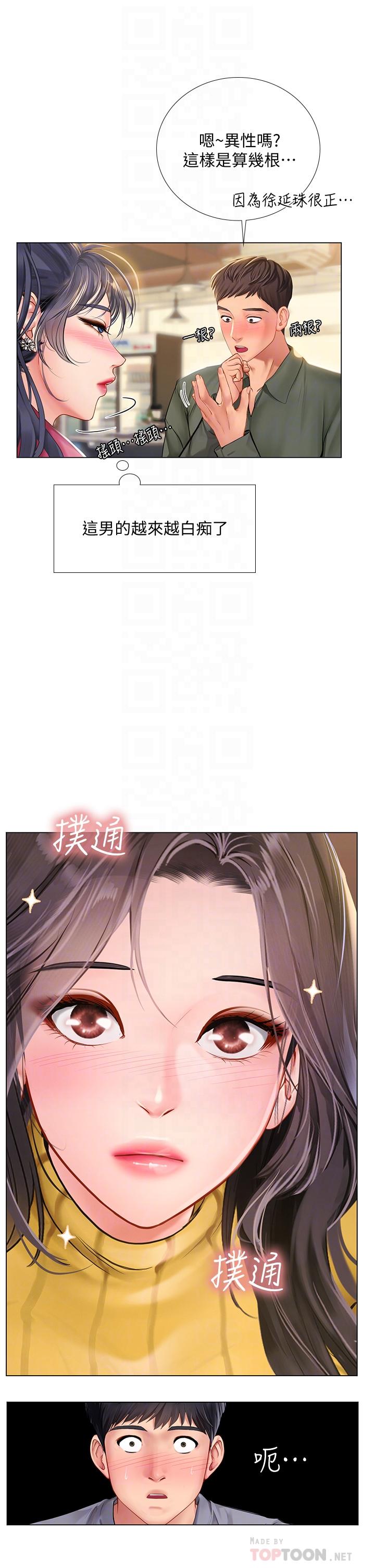 《享樂補習街》漫画 第92話-要是他們醒來怎麼辦