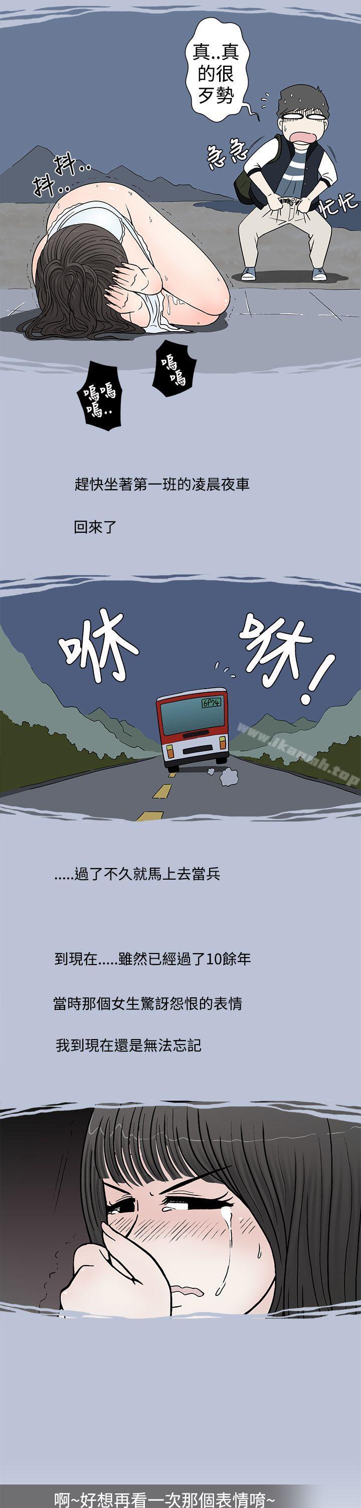 《想入非非》漫画 我把別人的女友上了(下)