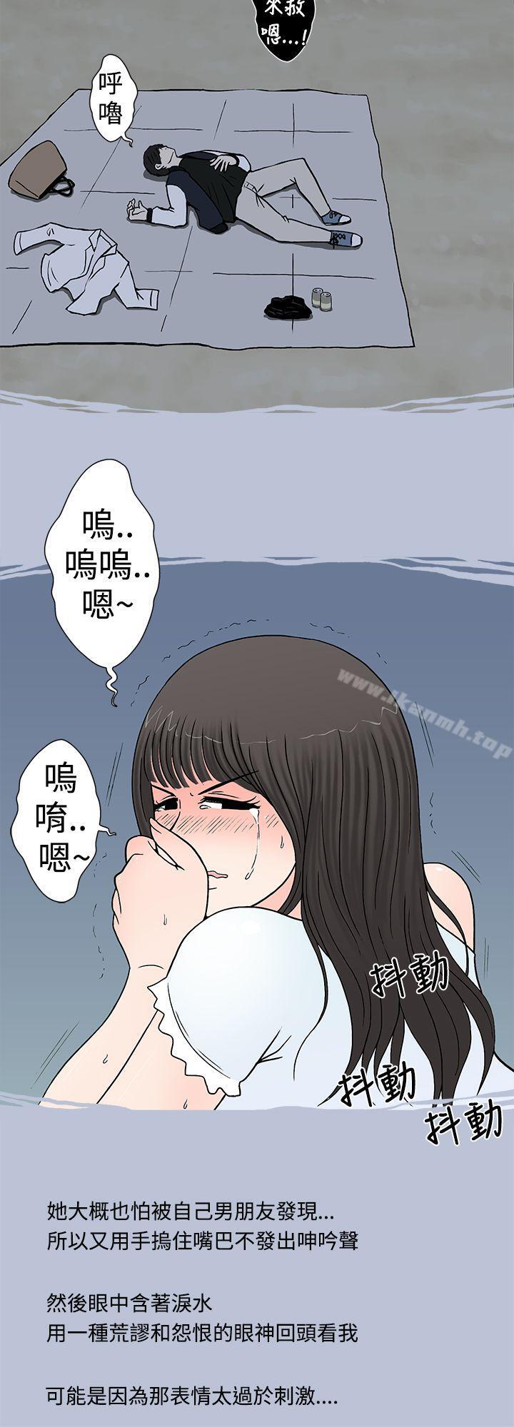 《想入非非》漫画 我把別人的女友上了(下)