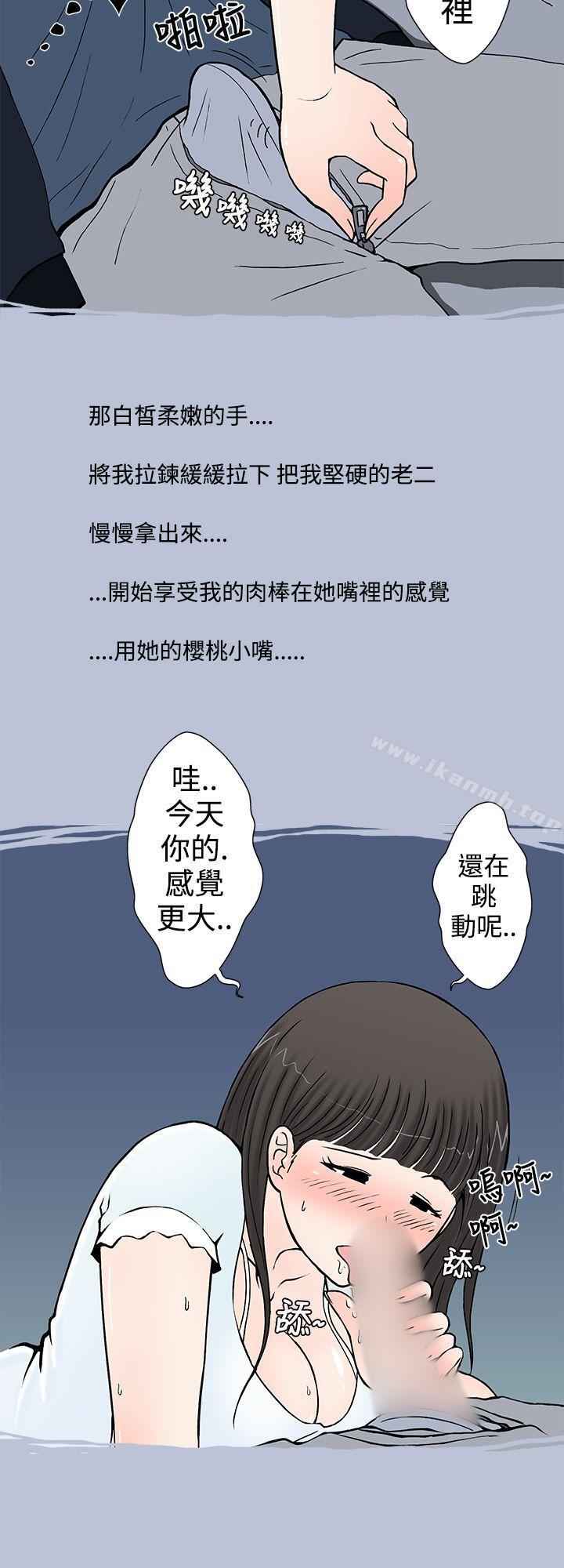 《想入非非》漫画 我把別人的女友上了(下)