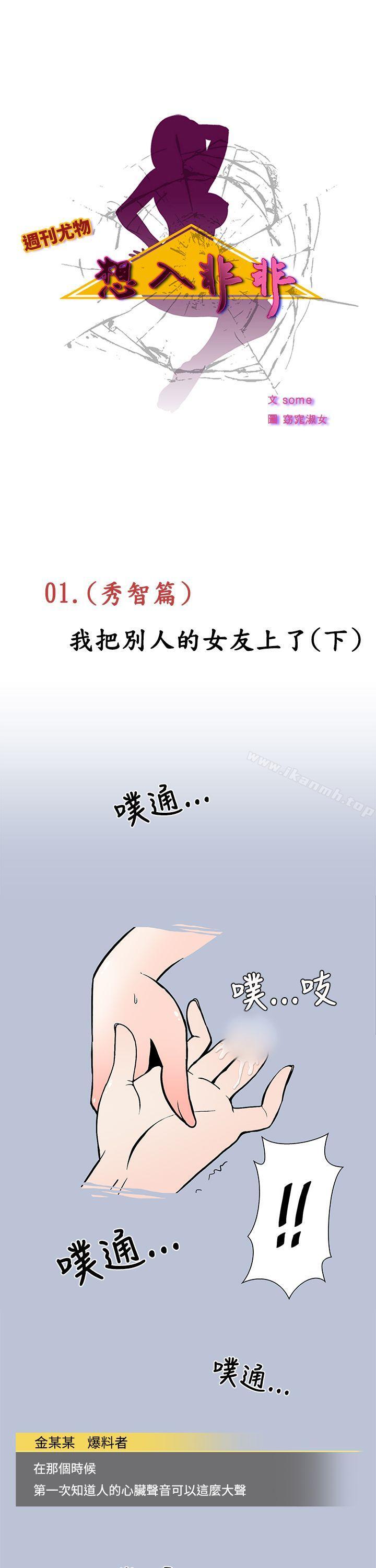 《想入非非》漫画 我把別人的女友上了(下)