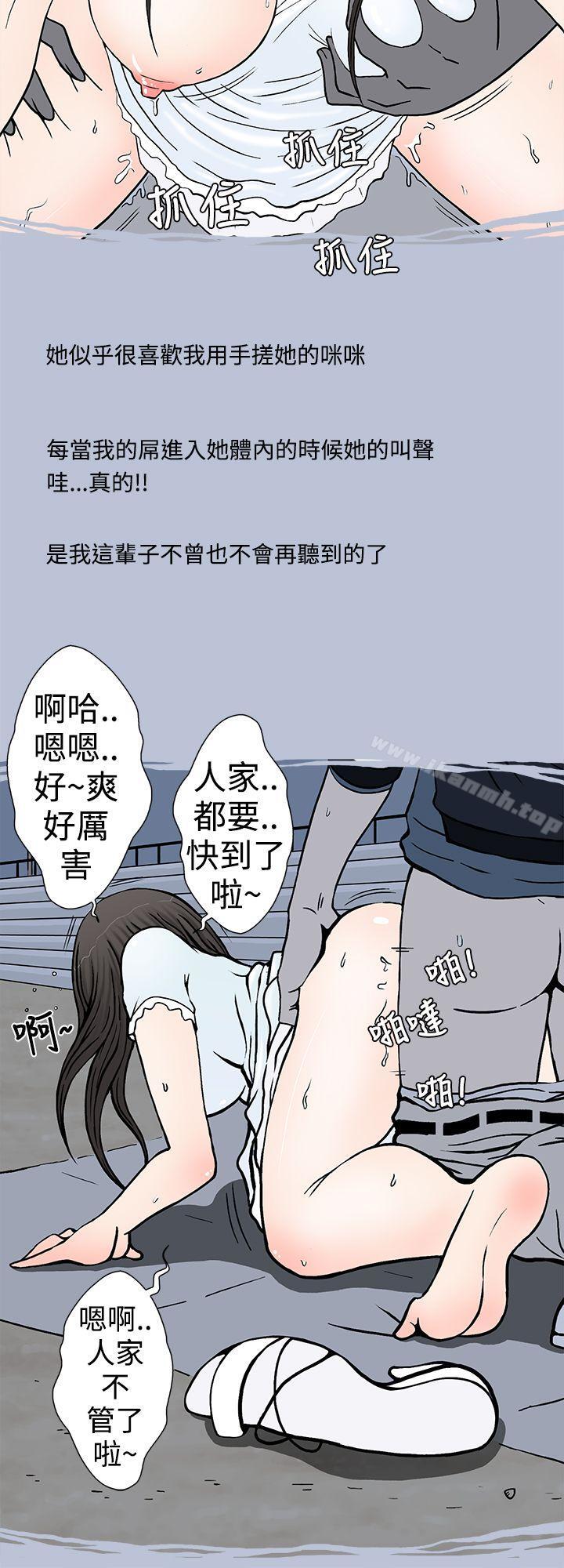 《想入非非》漫画 我把別人的女友上了(下)