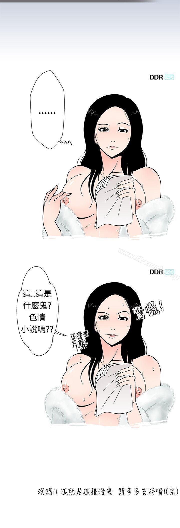 《想入非非》漫画 我把別人的女友上了(下)
