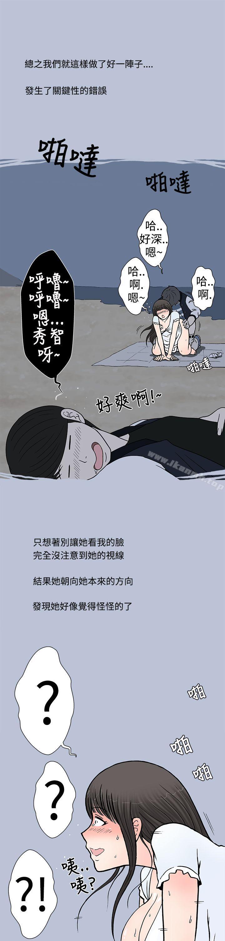 《想入非非》漫画 我把別人的女友上了(下)