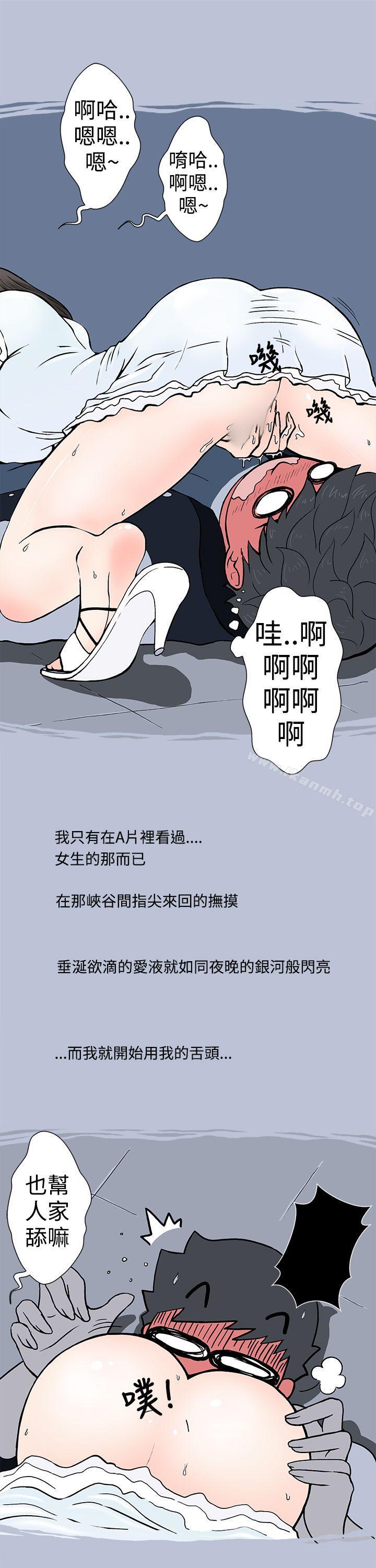 《想入非非》漫画 我把別人的女友上了(下)