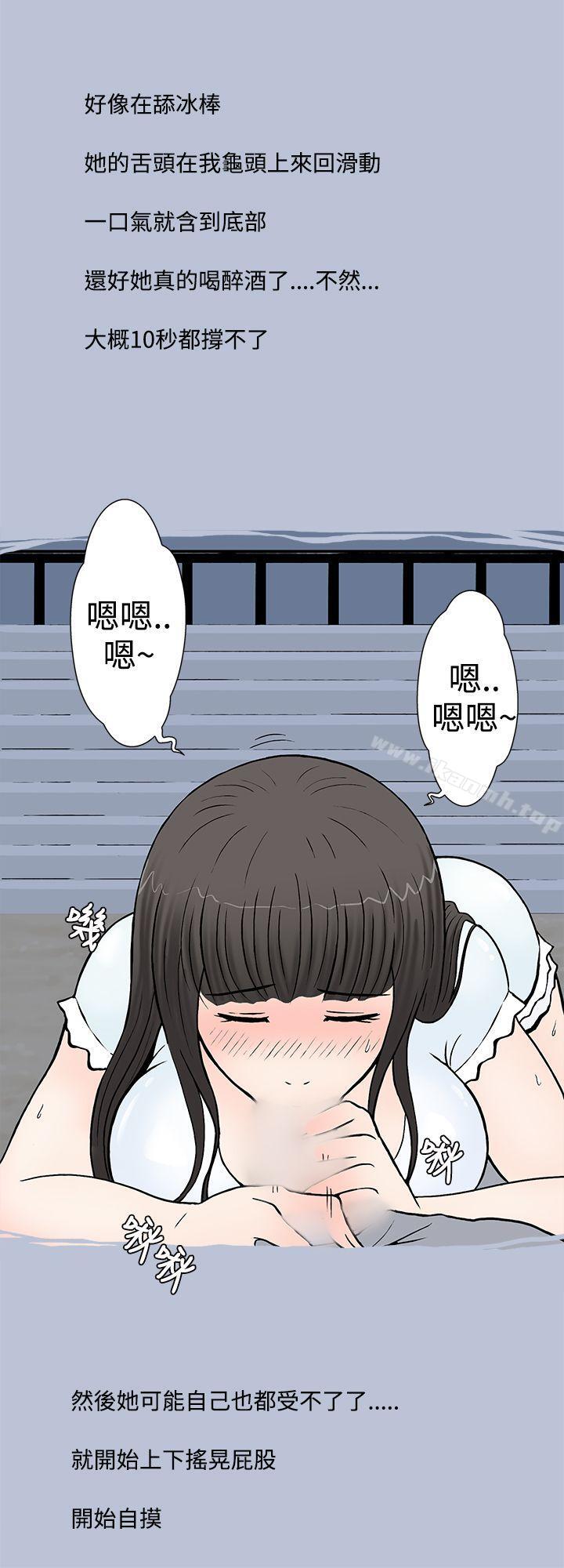 《想入非非》漫画 我把別人的女友上了(下)
