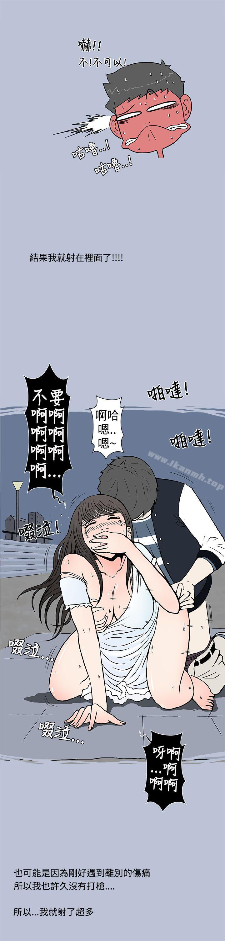 《想入非非》漫画 我把別人的女友上了(下)