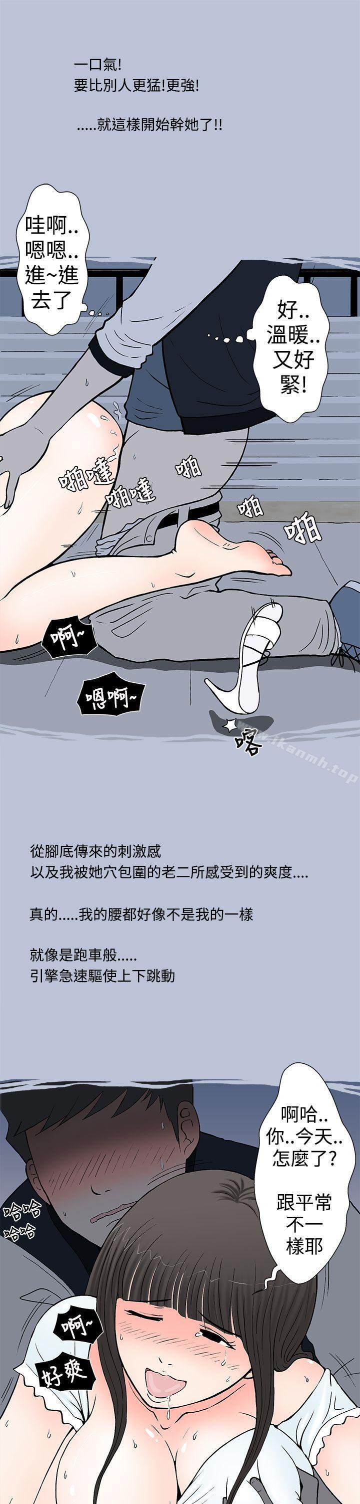 《想入非非》漫画 我把別人的女友上了(下)