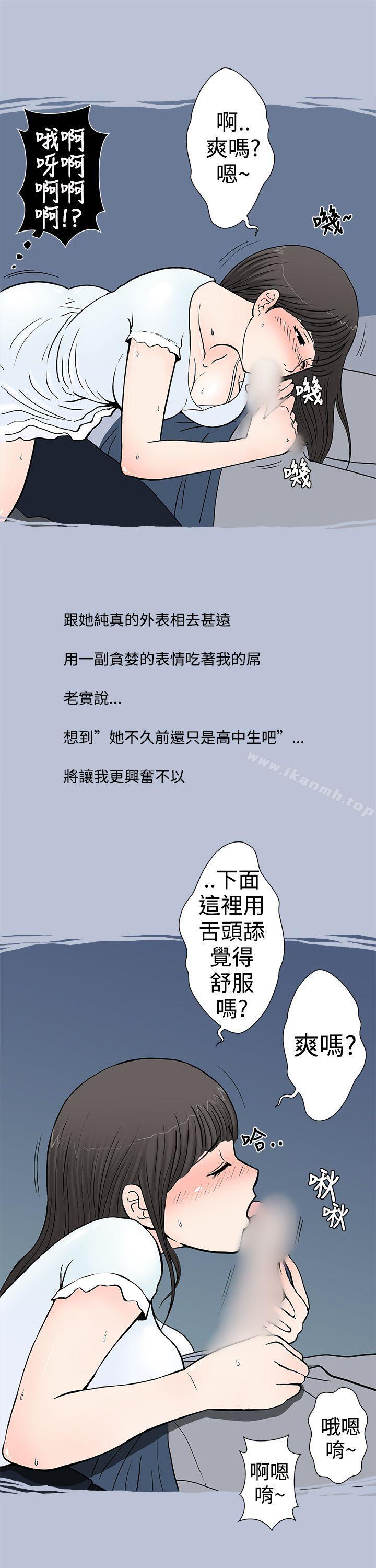 《想入非非》漫画 我把別人的女友上了(下)