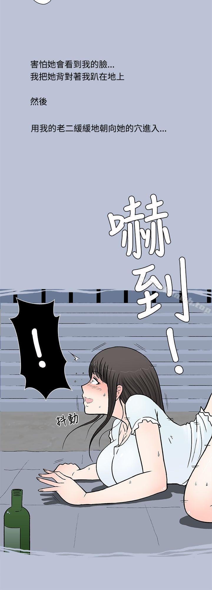 《想入非非》漫画 我把別人的女友上了(下)