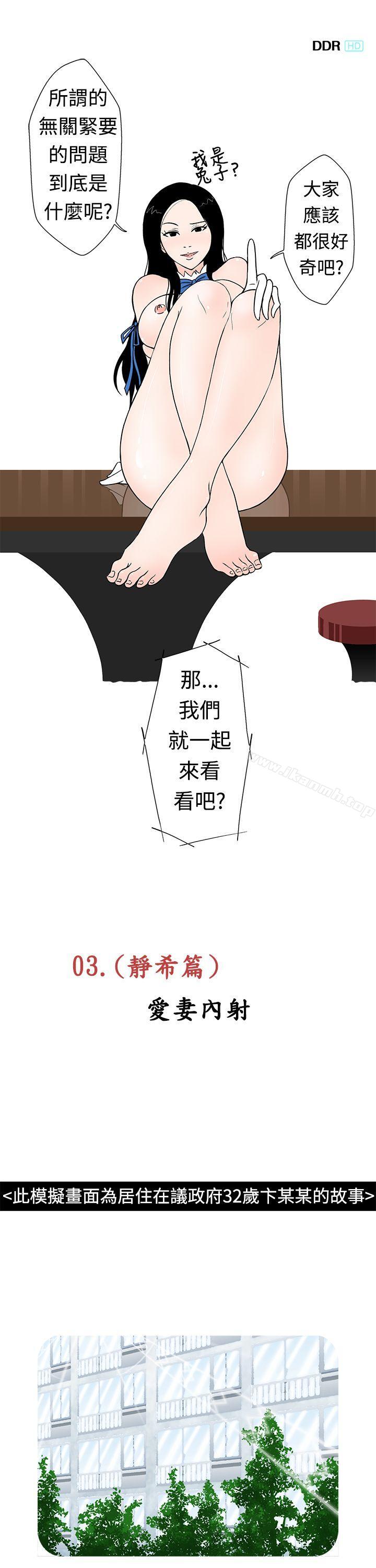 《想入非非》漫画 愛妻內射