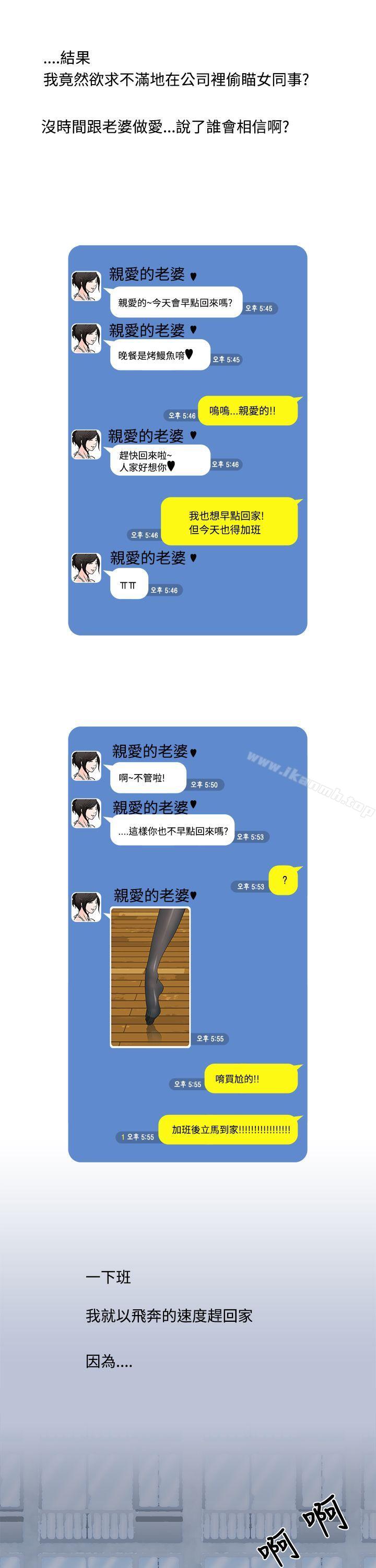 《想入非非》漫画 愛妻內射