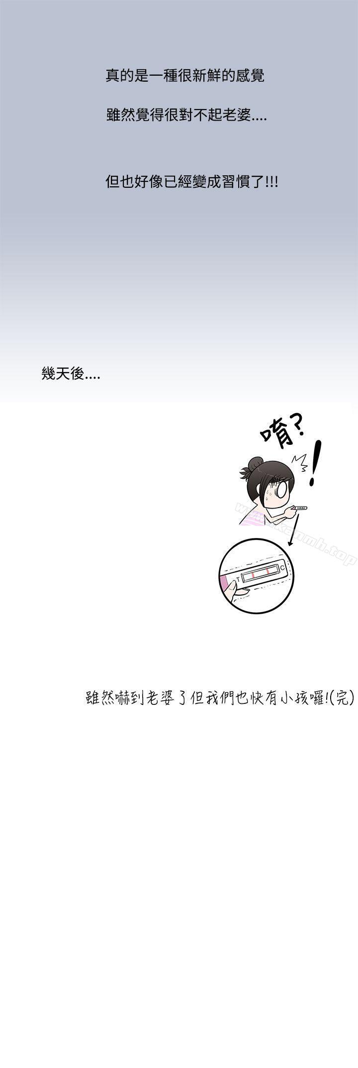 《想入非非》漫画 愛妻內射