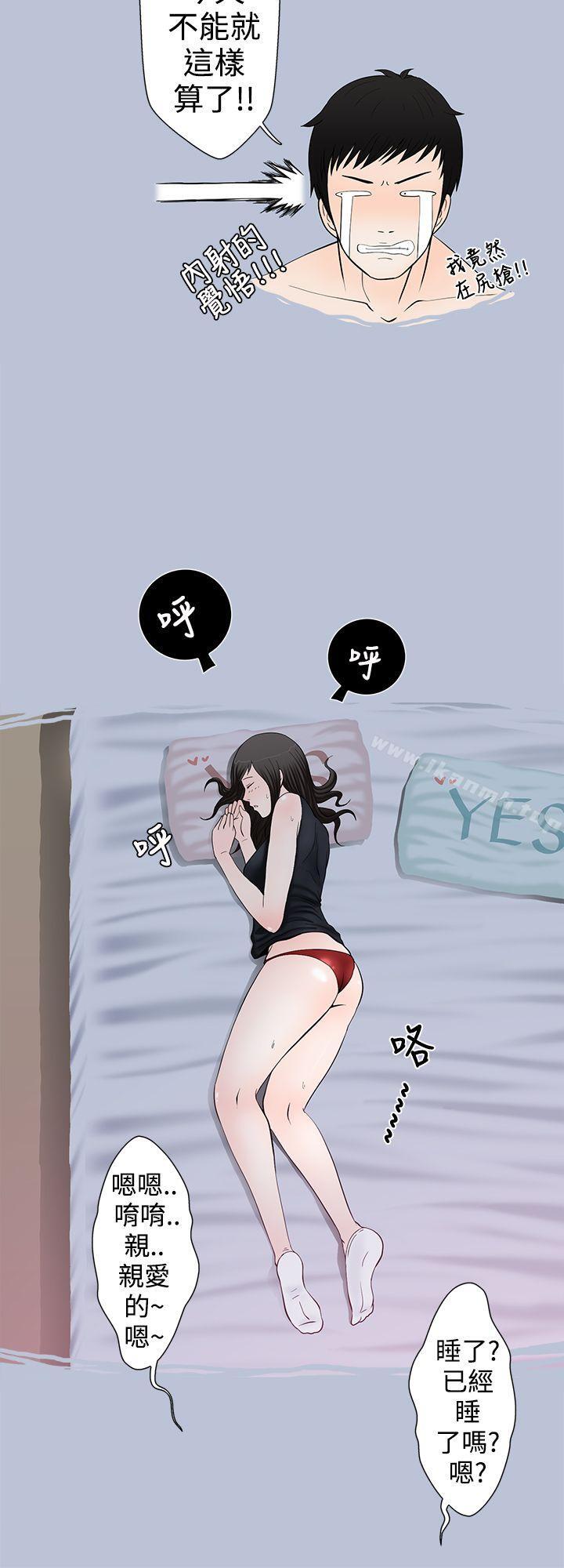 《想入非非》漫画 愛妻內射