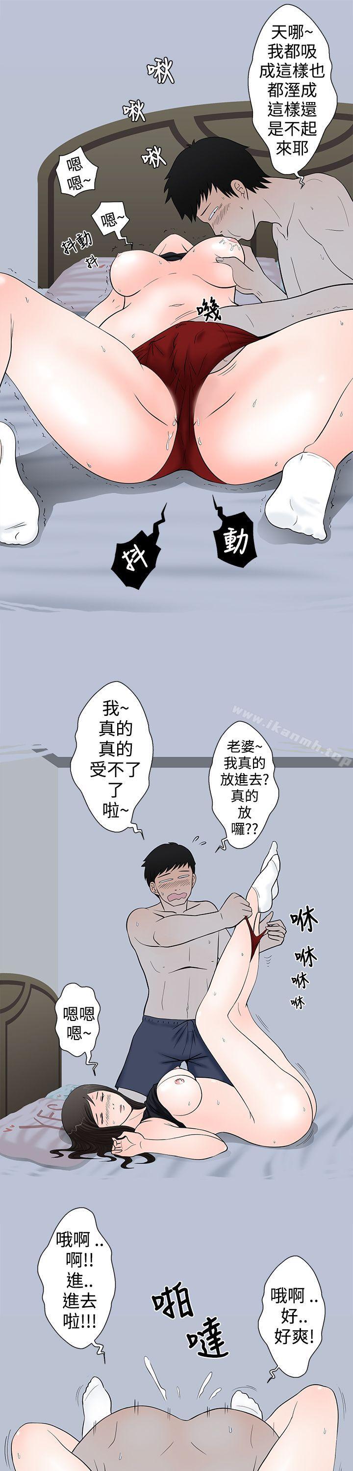 《想入非非》漫画 愛妻內射