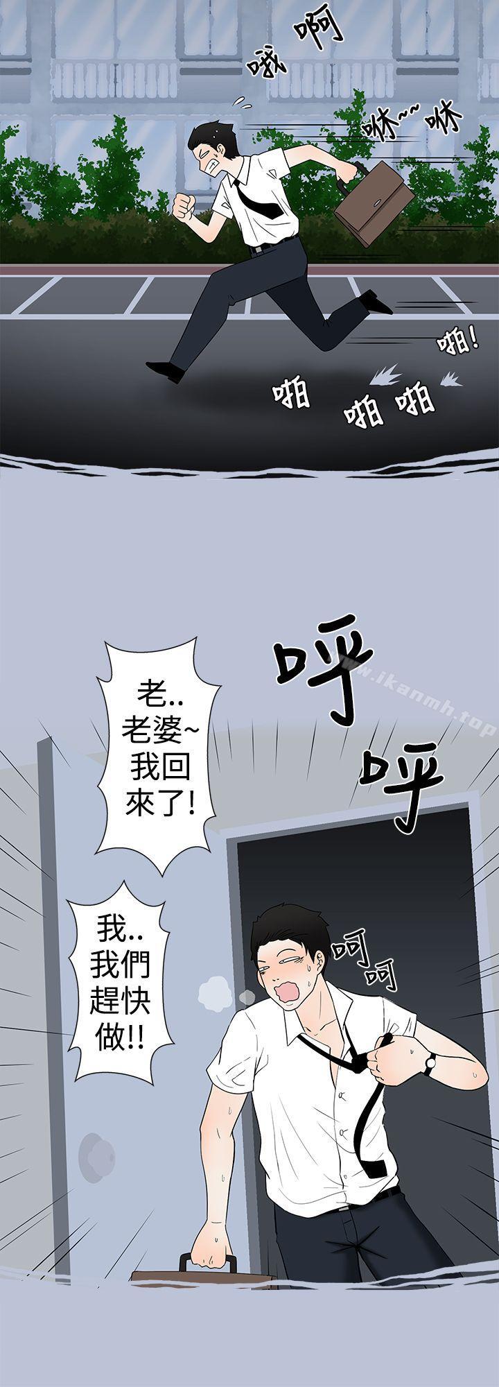 《想入非非》漫画 愛妻內射