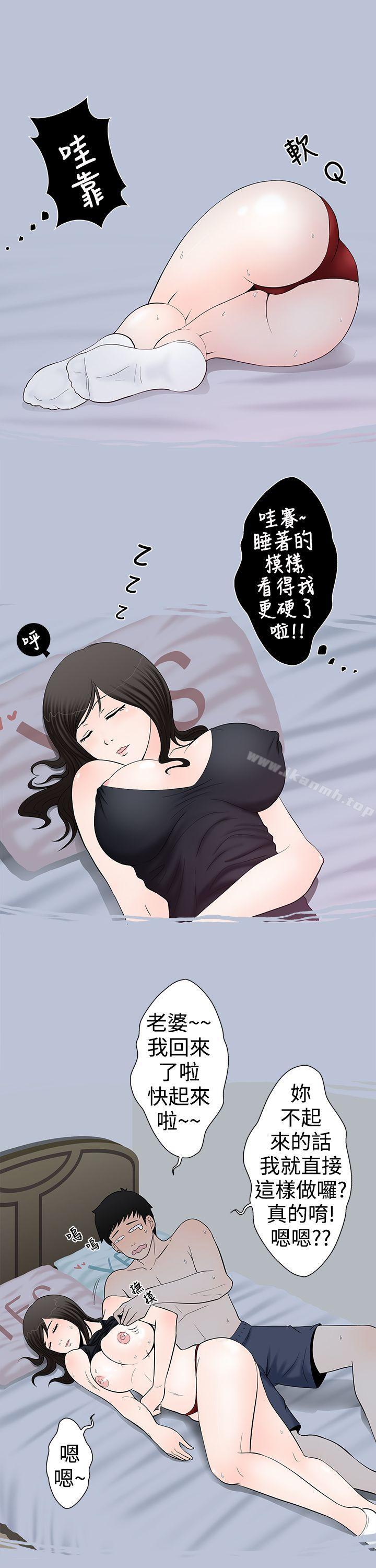 《想入非非》漫画 愛妻內射