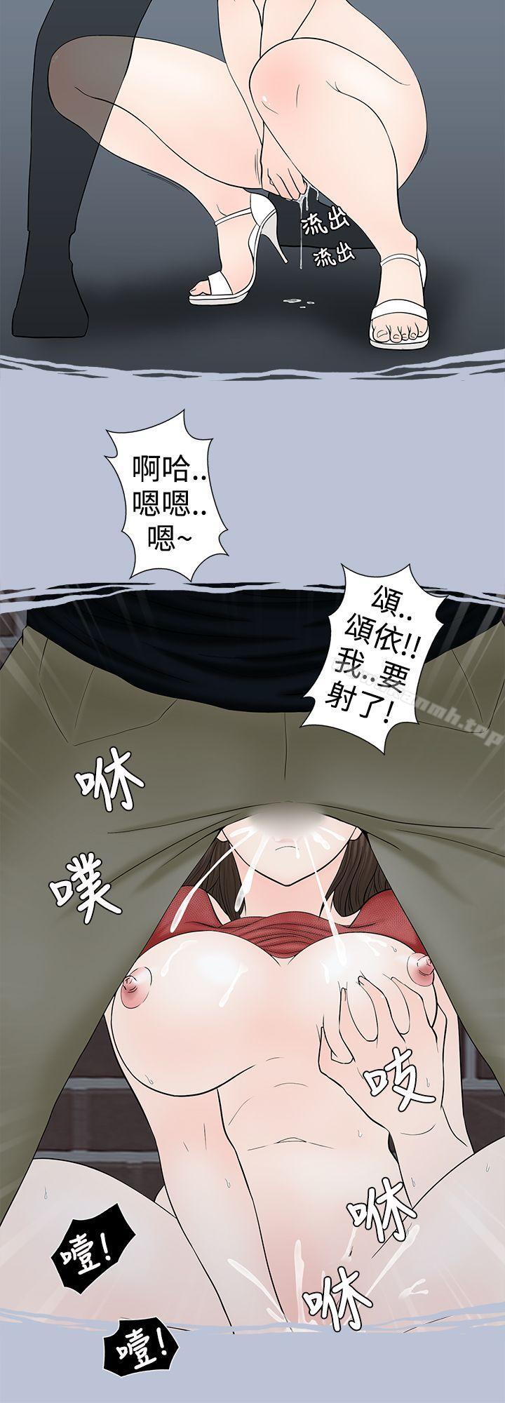 《想入非非》漫画 危險的邀請(上)